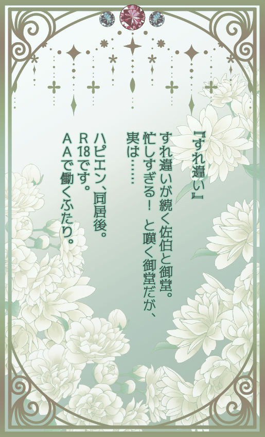 すれ違いタイトル