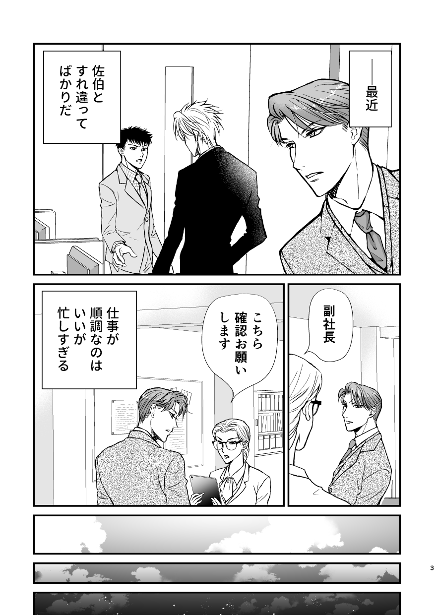 すれ違い3
