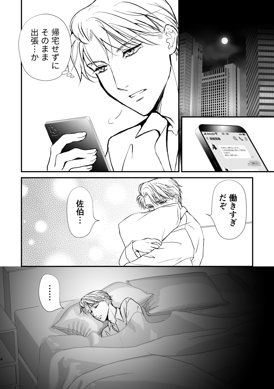 すれ違い4