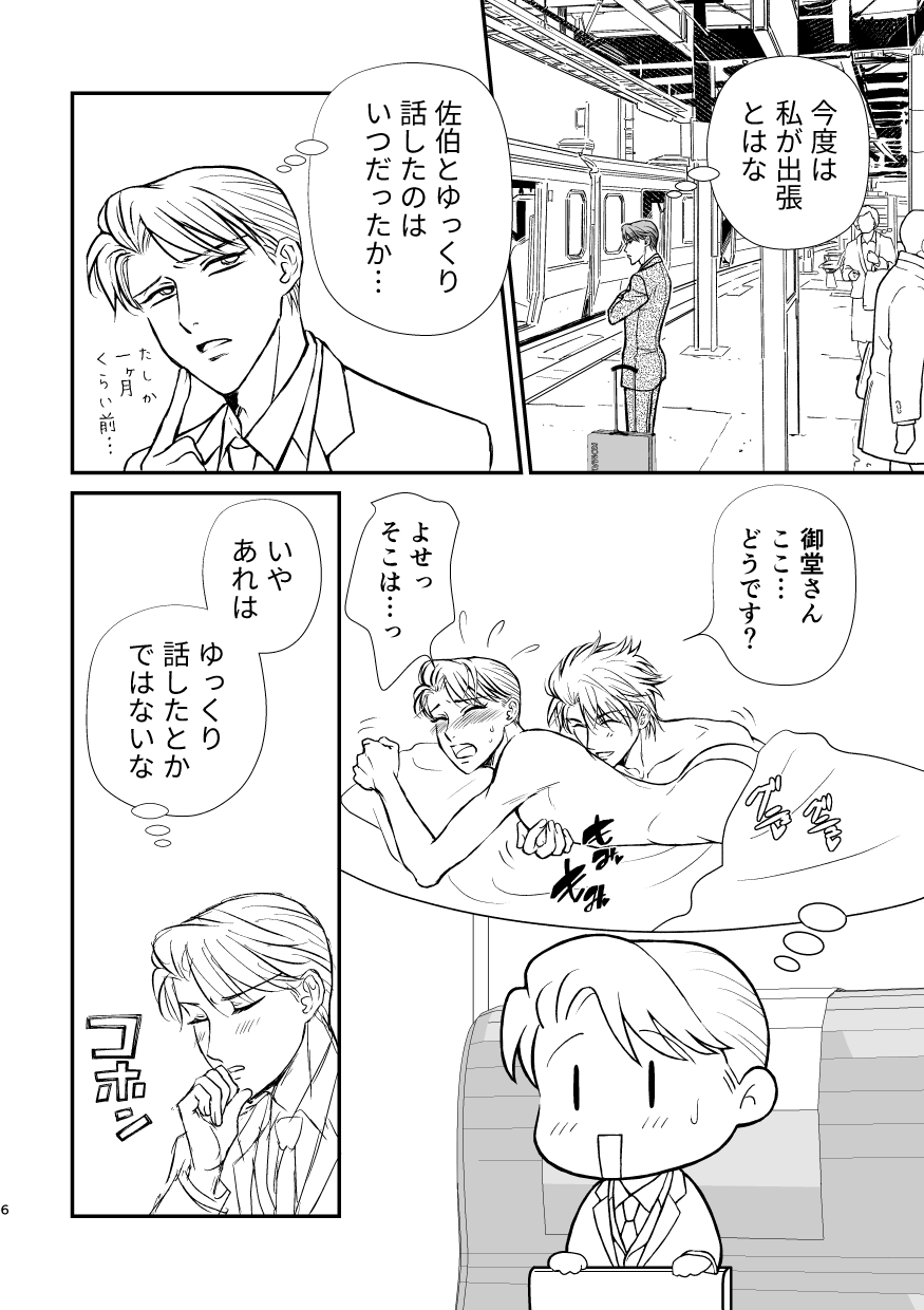 すれ違い6
