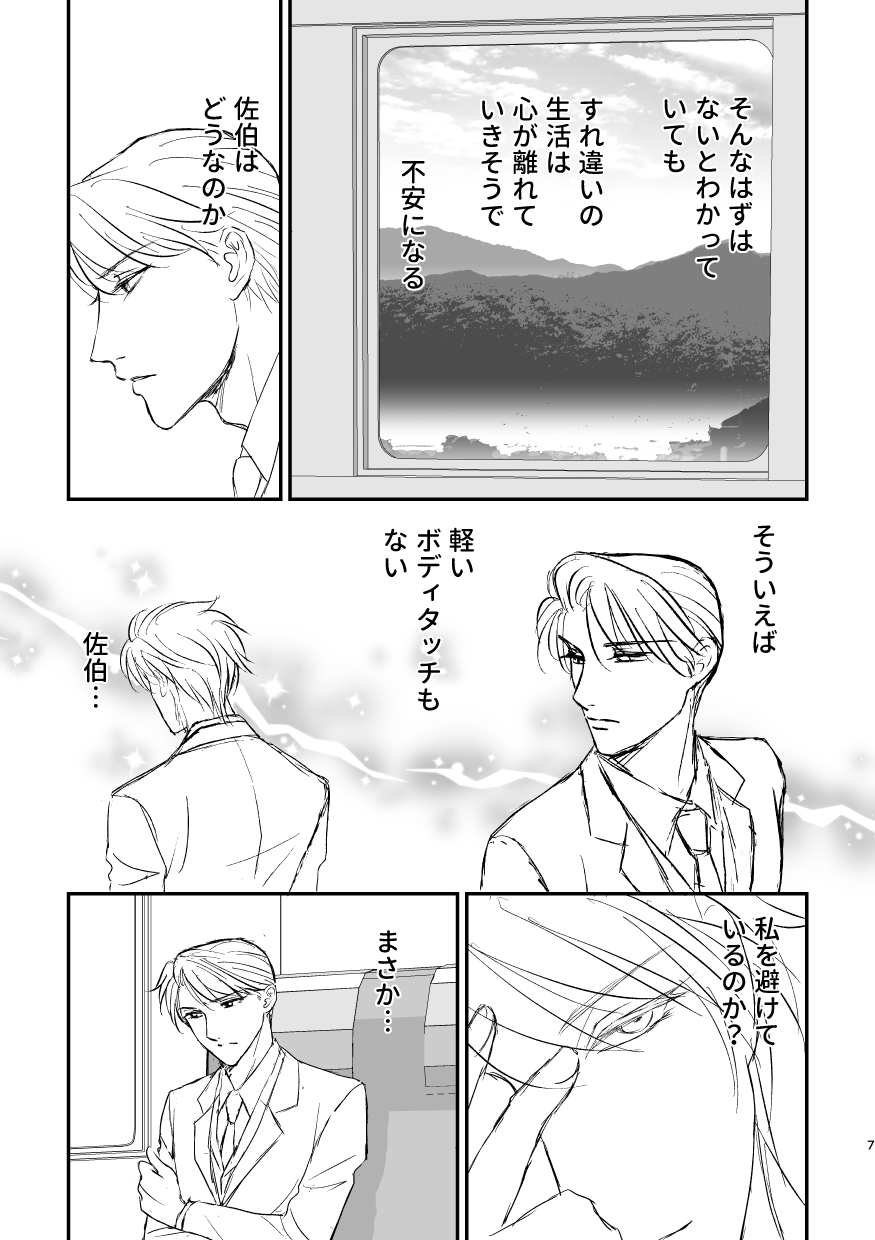 すれ違い7