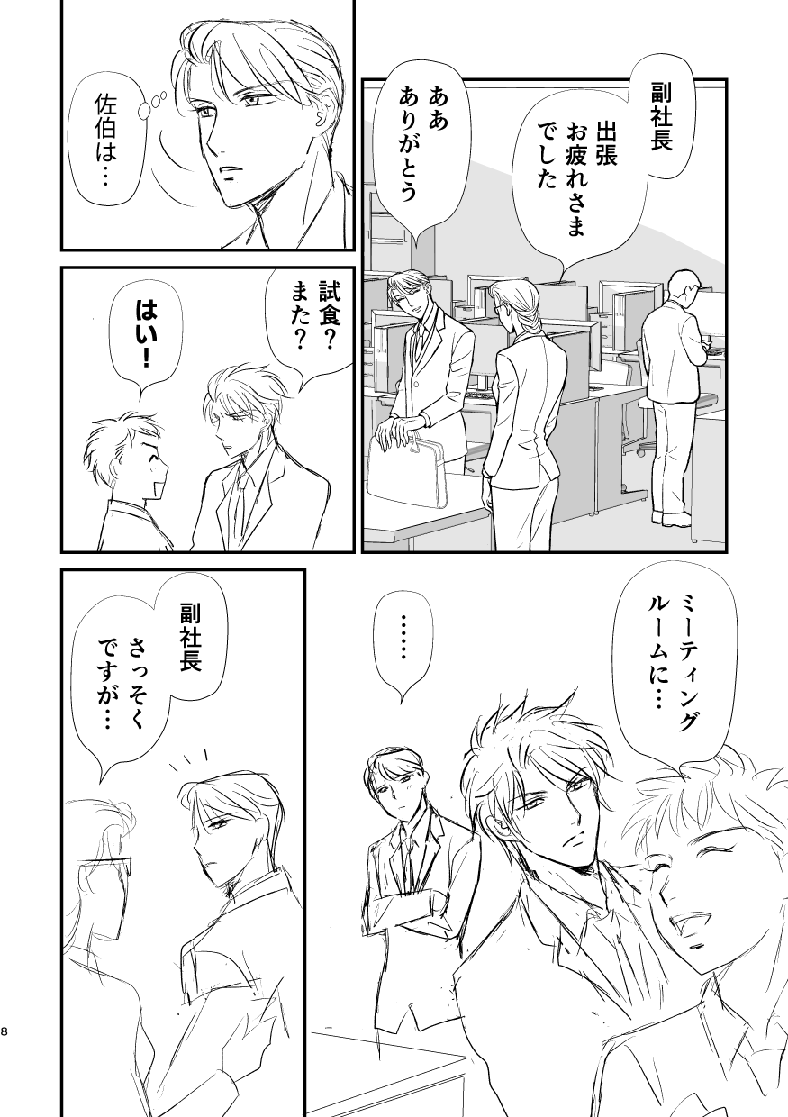 すれ違い8