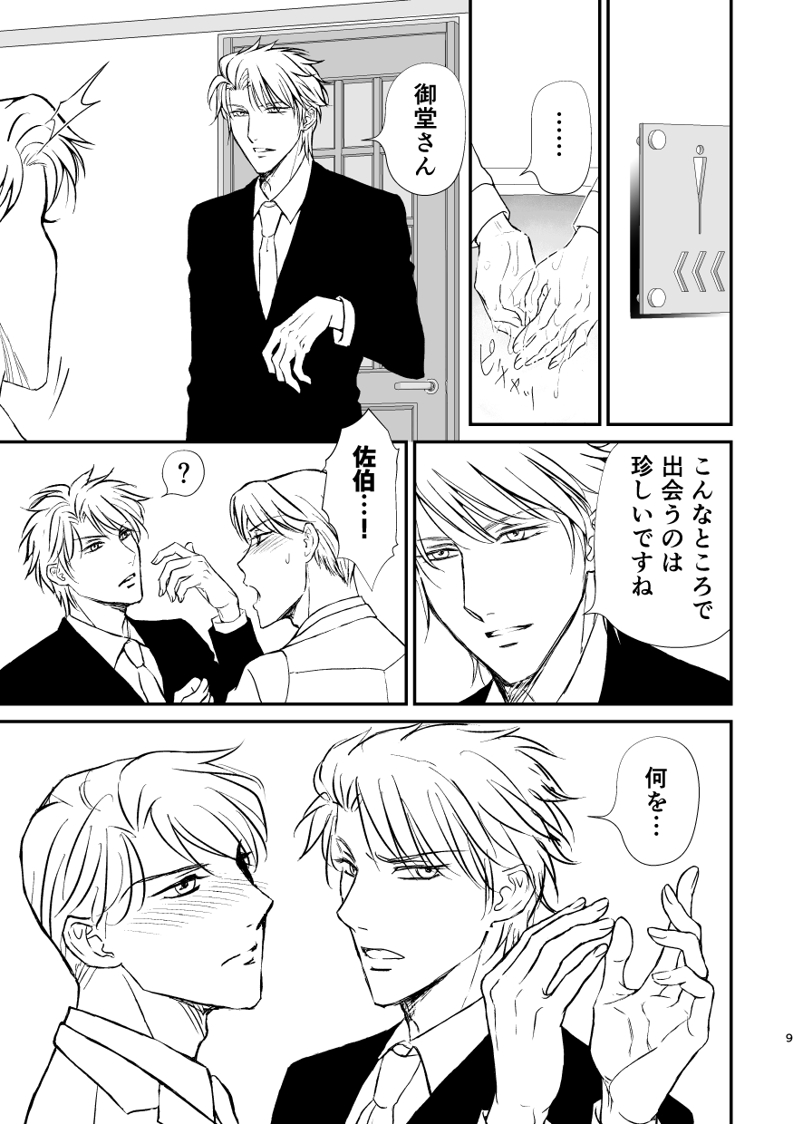 すれ違い9