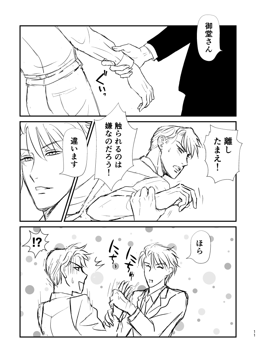 すれ違い11