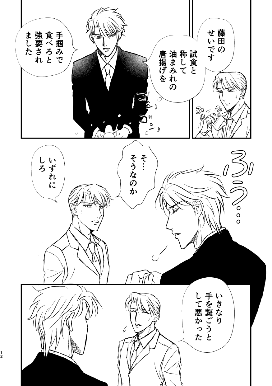 すれ違い12