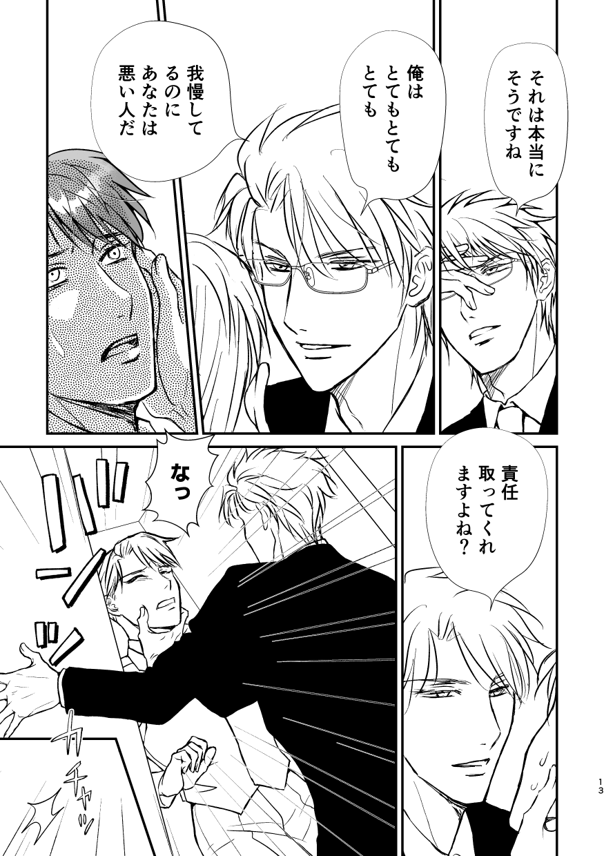すれ違い13