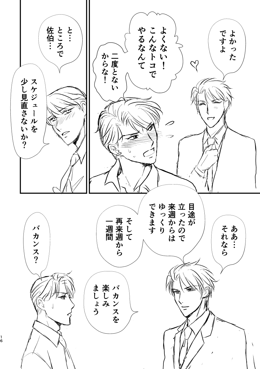 すれ違い16