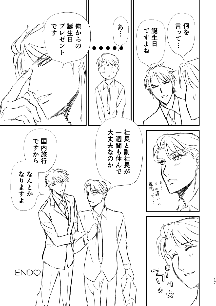 すれ違い17