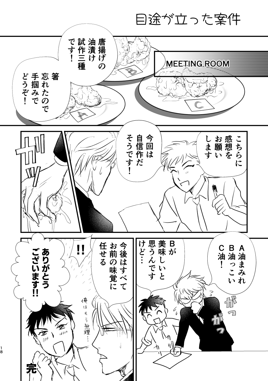 目途が立った案件1
