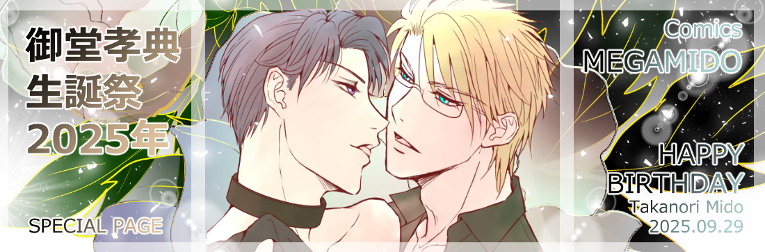 誕生祭2025