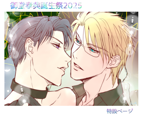 誕生祭2025